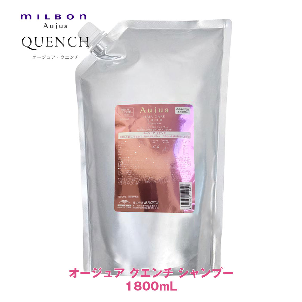 楽天市場】ミルボン オージュア QU クエンチ シャンプー 1800ml