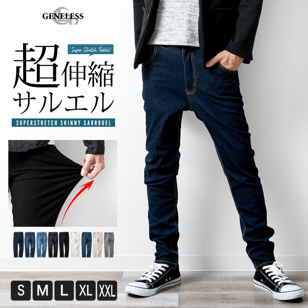 楽天市場】サルエルパンツ メンズ デニム スーパーストレッチ スキニー