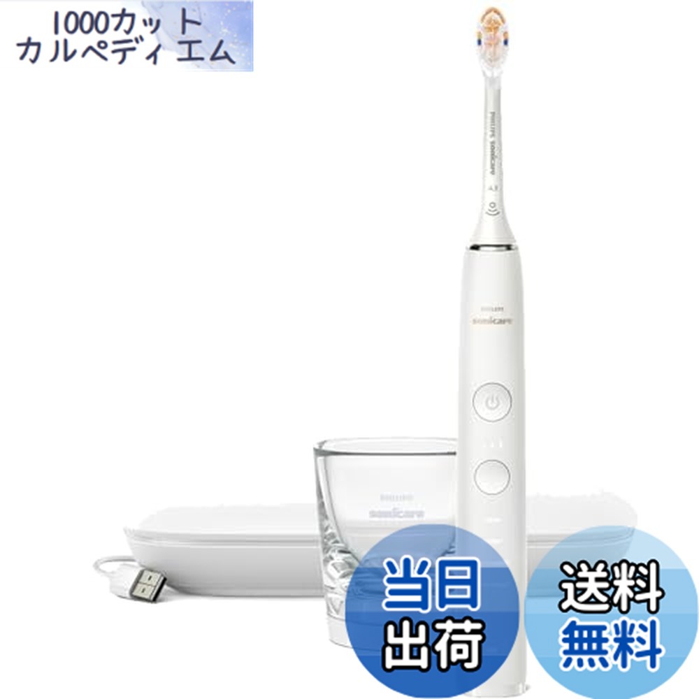 ソニッケアー フィリップス hx9911/67」の人気商品一覧 | 安い商品を