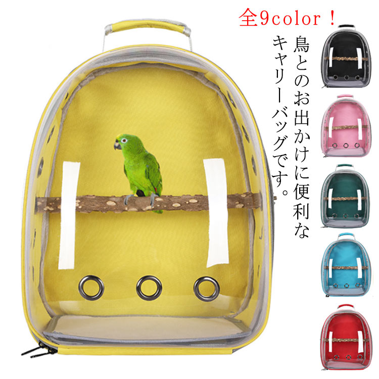 楽天市場】鳥用 リュック 鳥キャリーケージ インコ お散歩ケージ