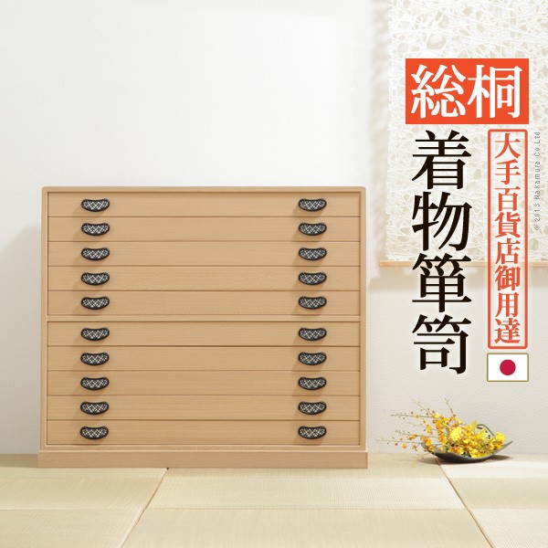 桐たんす チェスト 和箪笥」の人気商品一覧 | 安い商品を通販サイト