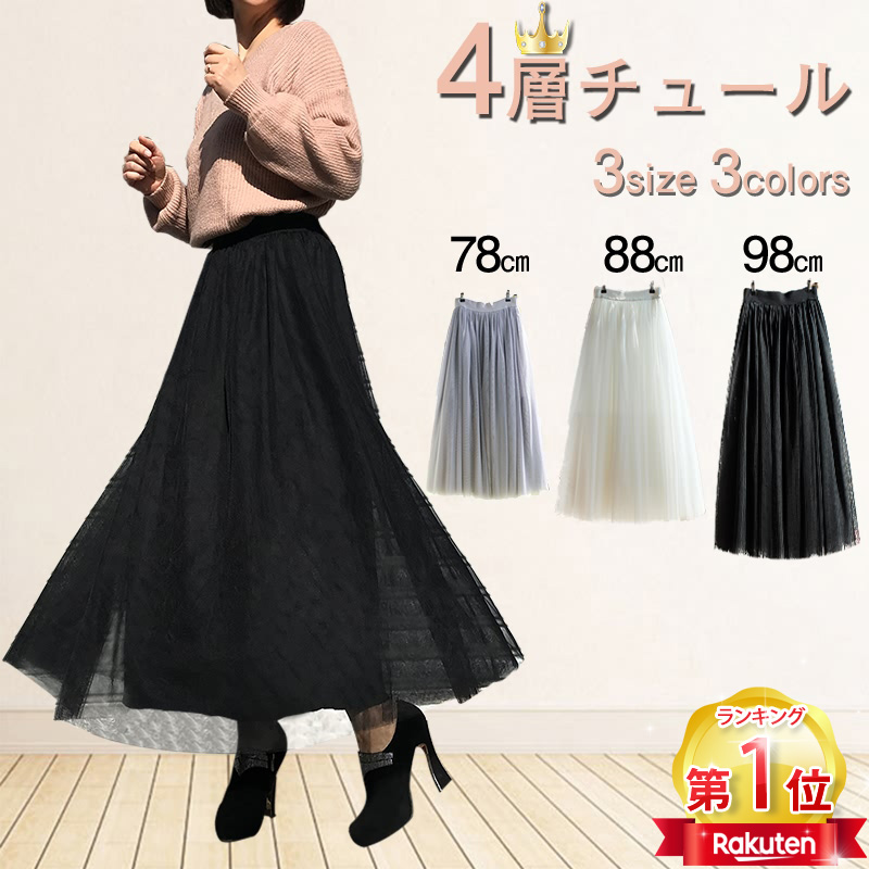 楽天市場】＼当日発送／【3/1限定20%OFFcp】【楽天1位】4層 チュール