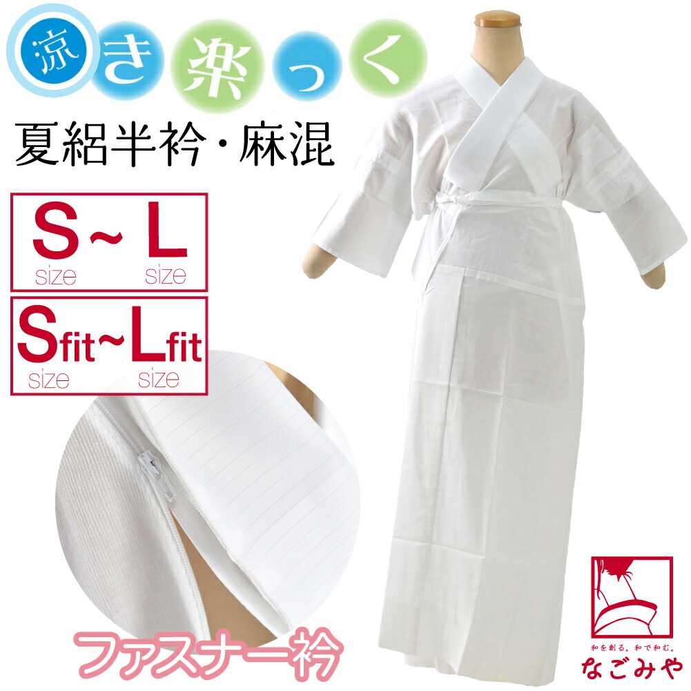 衿秀 き楽っく 夏用 長襦袢 涼 Mサイズ セット絽 替え袖付