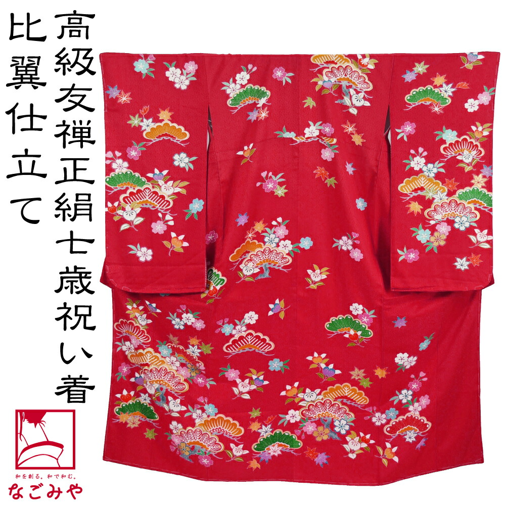 楽天市場】＼3/4(水)20時〜スーパーセール／ 七五三 着物 7歳 袷用