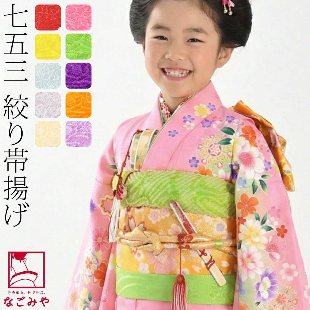 きょんちゃん セット 七五三女の子 帯締め帯揚げ 襟 しごき メゾピアノ