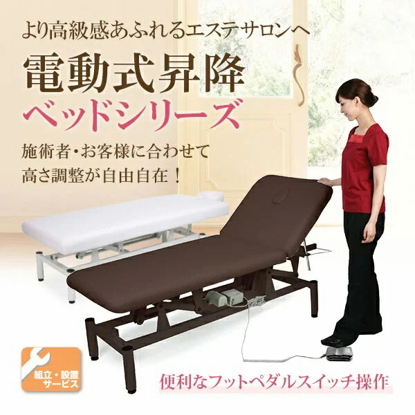 楽天市場】電動昇降 エステベッド 電動 長さ185×幅75×高さ51-88cm 1年