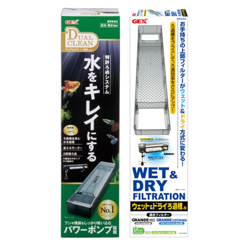 GEX デュアルクリーン600＋ウェット＆ドライろ過槽-N 60cm水槽用