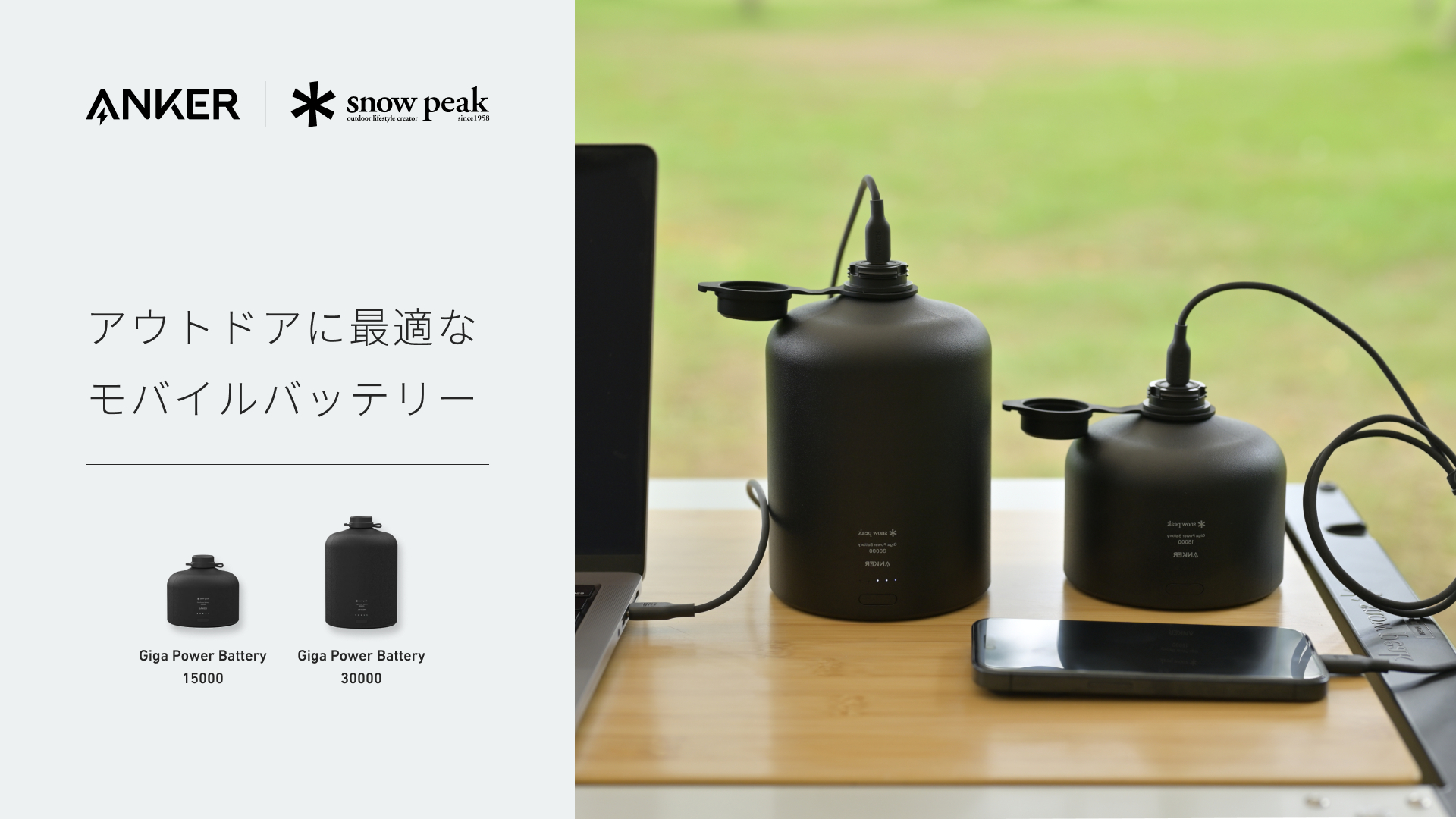 アンカー×スノーピーク、初コラボでガスカートリッジ風モバイル