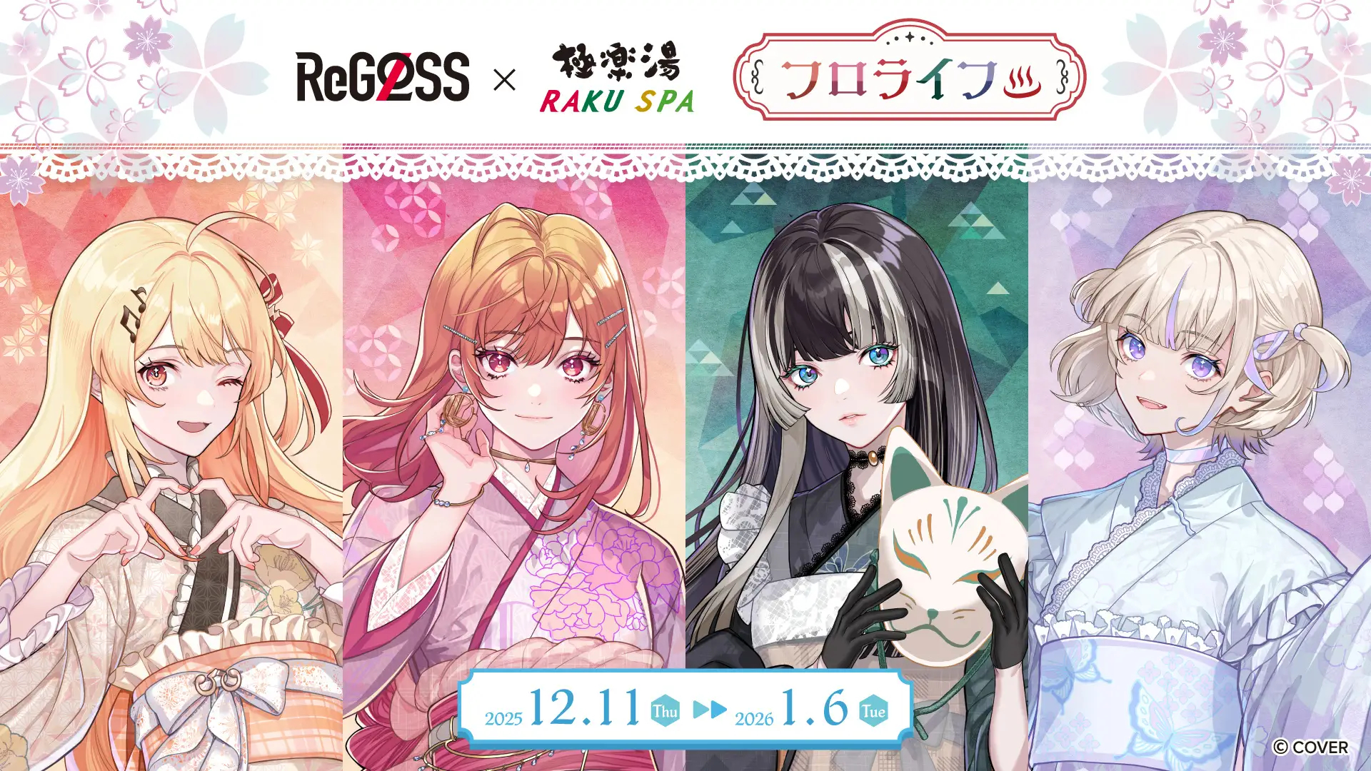 極楽湯・RAKU SPA、ホロライブ「ReGLOSS」コラボ。マフラータオル付き