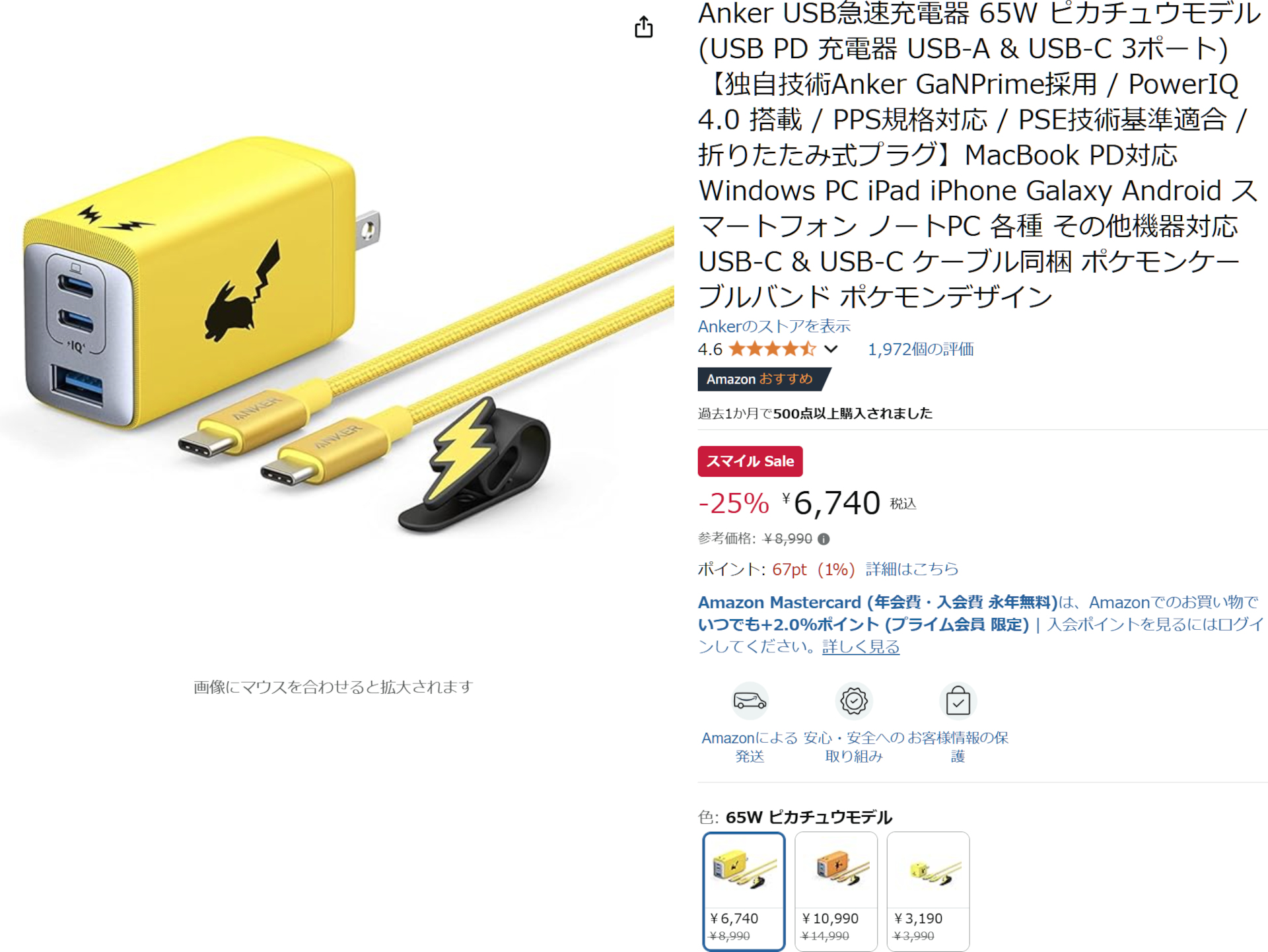 アンカーのポケモン充電シリーズが最大27％オフ。性能に合わせて