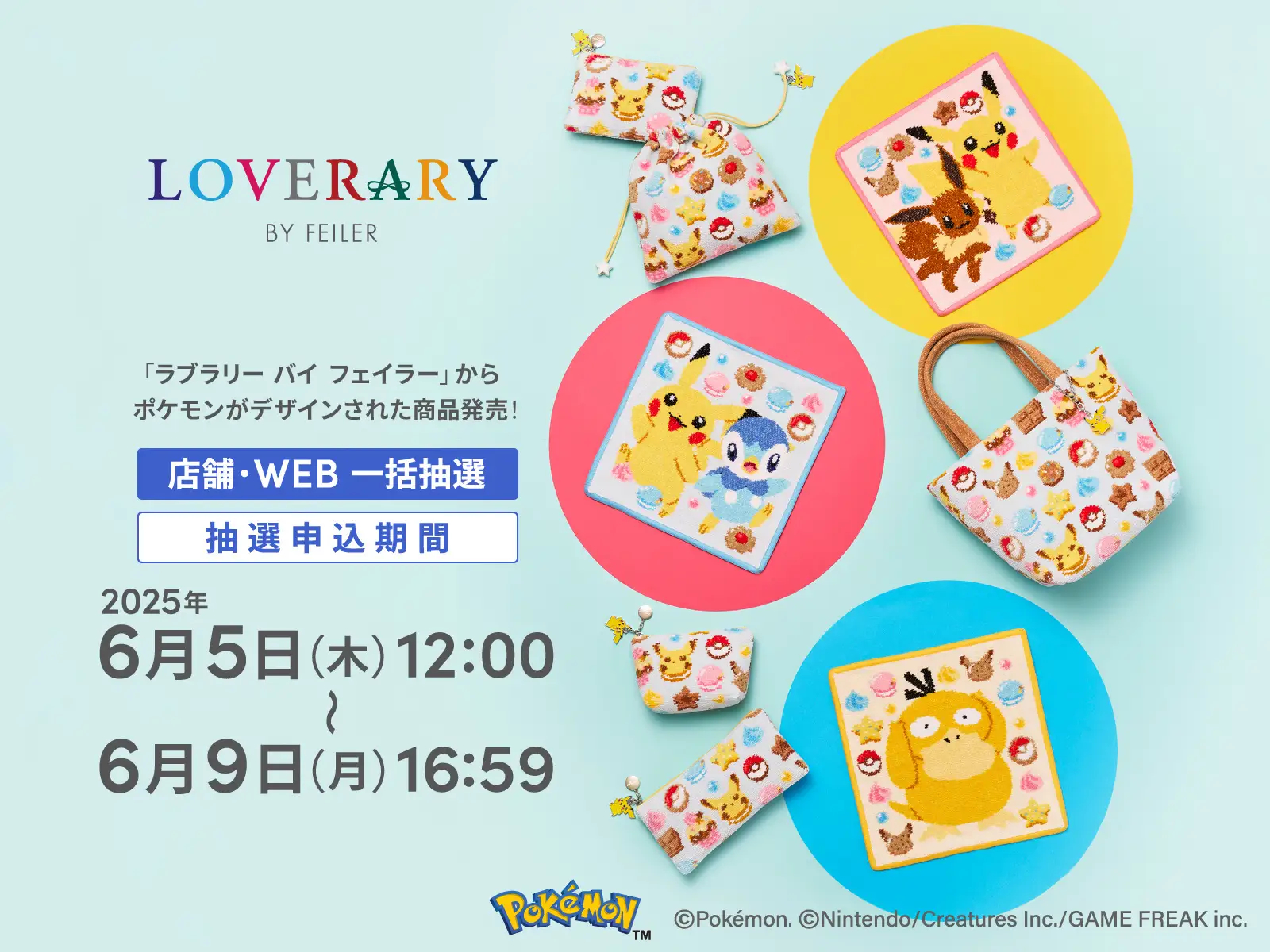 フェイラー×ポケモン第2弾、スイーツデザインのハンカチ、ポーチなど
