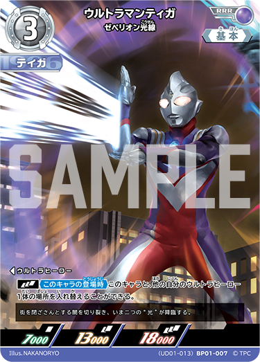 ウルトラマンティガ＆ウルトラマンブレーザー