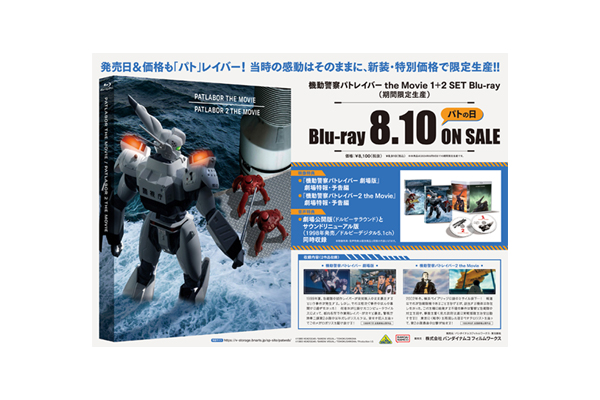 patlabor_A4_POP_fb.jpg
