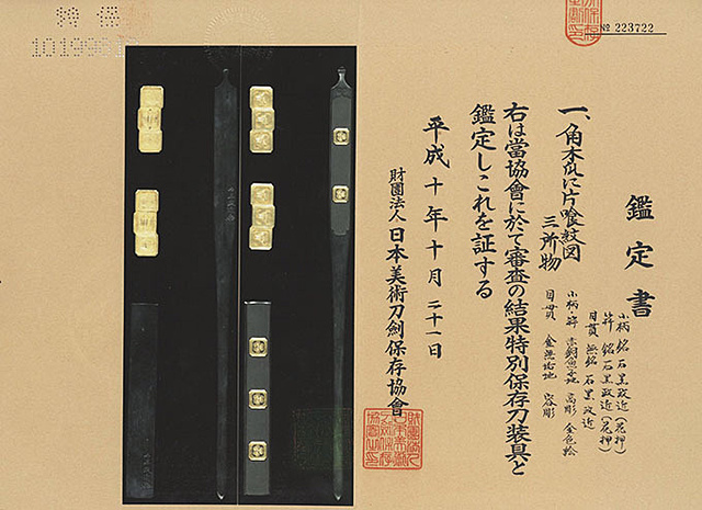 三所 石黒政近 角木瓜に片喰紋図 | 日本刀・刀剣・名刀・短刀の販売