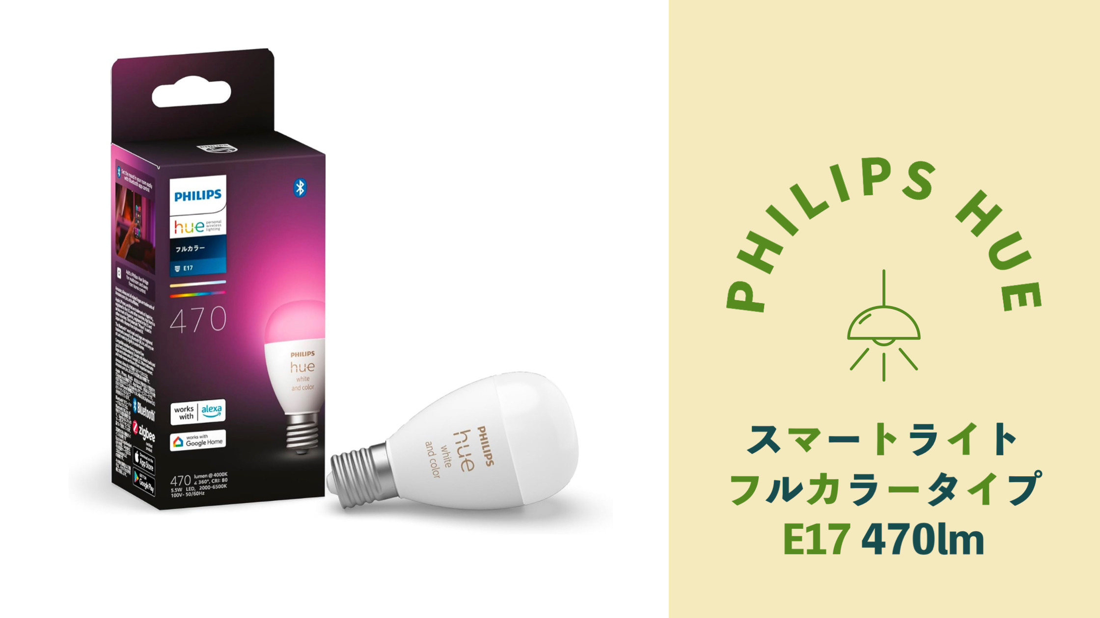 Philips-Hue | フルカラー E17 470lmとは？｜カズのHome&LifeHack