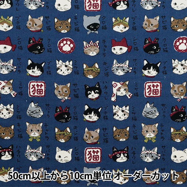 数量5から】 生地 『オックス 図鑑シリーズ 日本猫 紺 YPA-56030-2D