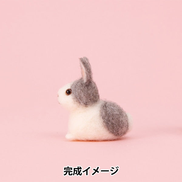 羊毛フェルトキット 『ニードルフェルトでつくるベビーアニマル うさぎ