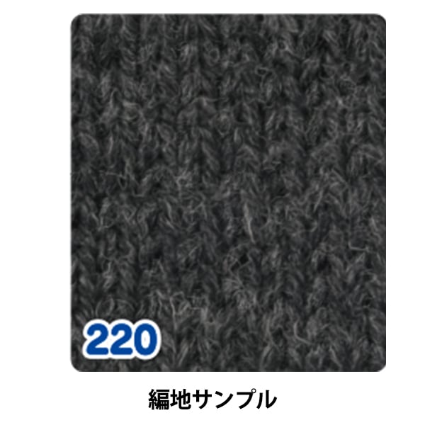 秋冬毛糸 『ピュアウール 極太 220番色 ダークグレー』 – Yuzawaya