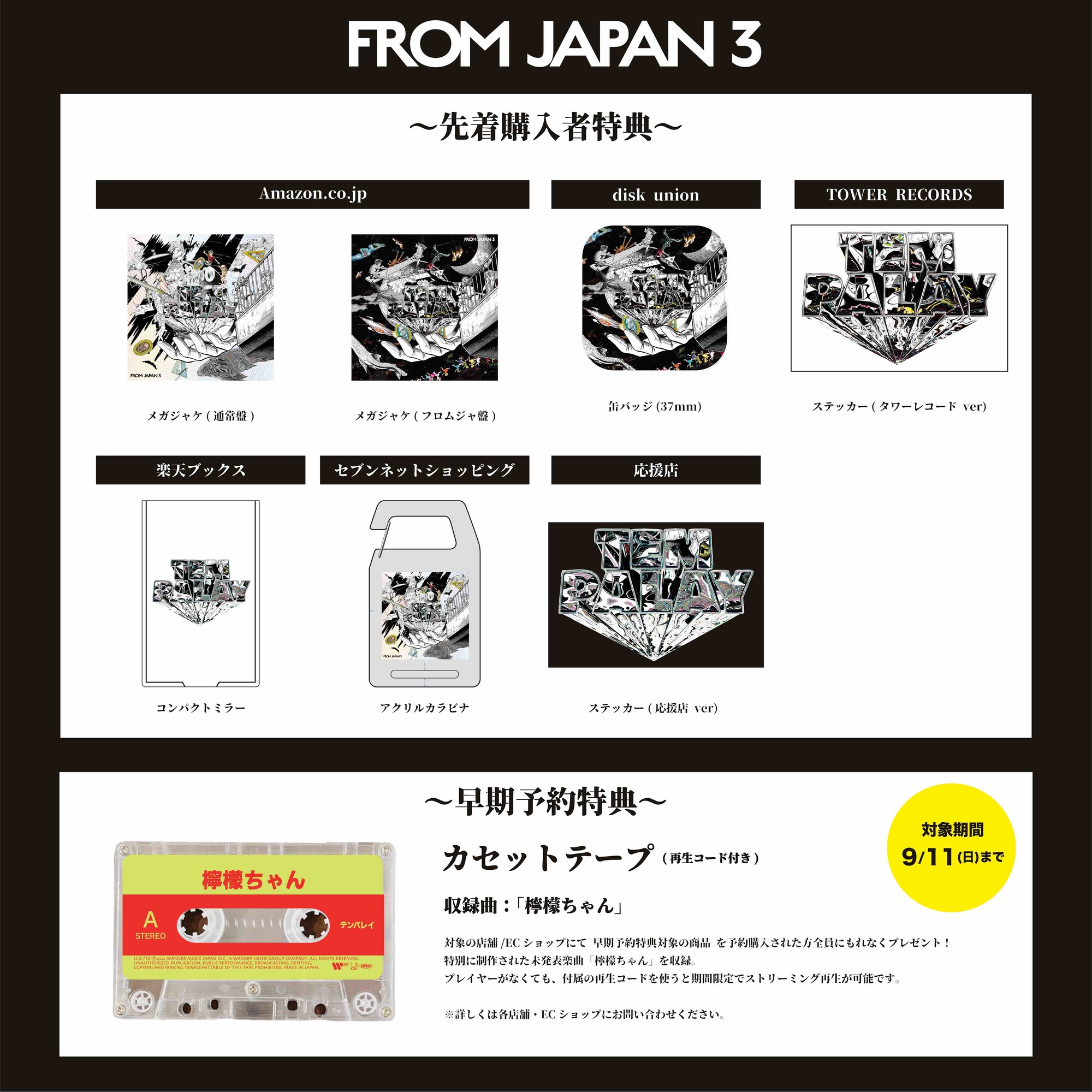 Tempalay「from JAPAN 3」購入特典情報 | Tempalay | Warner Music Japan