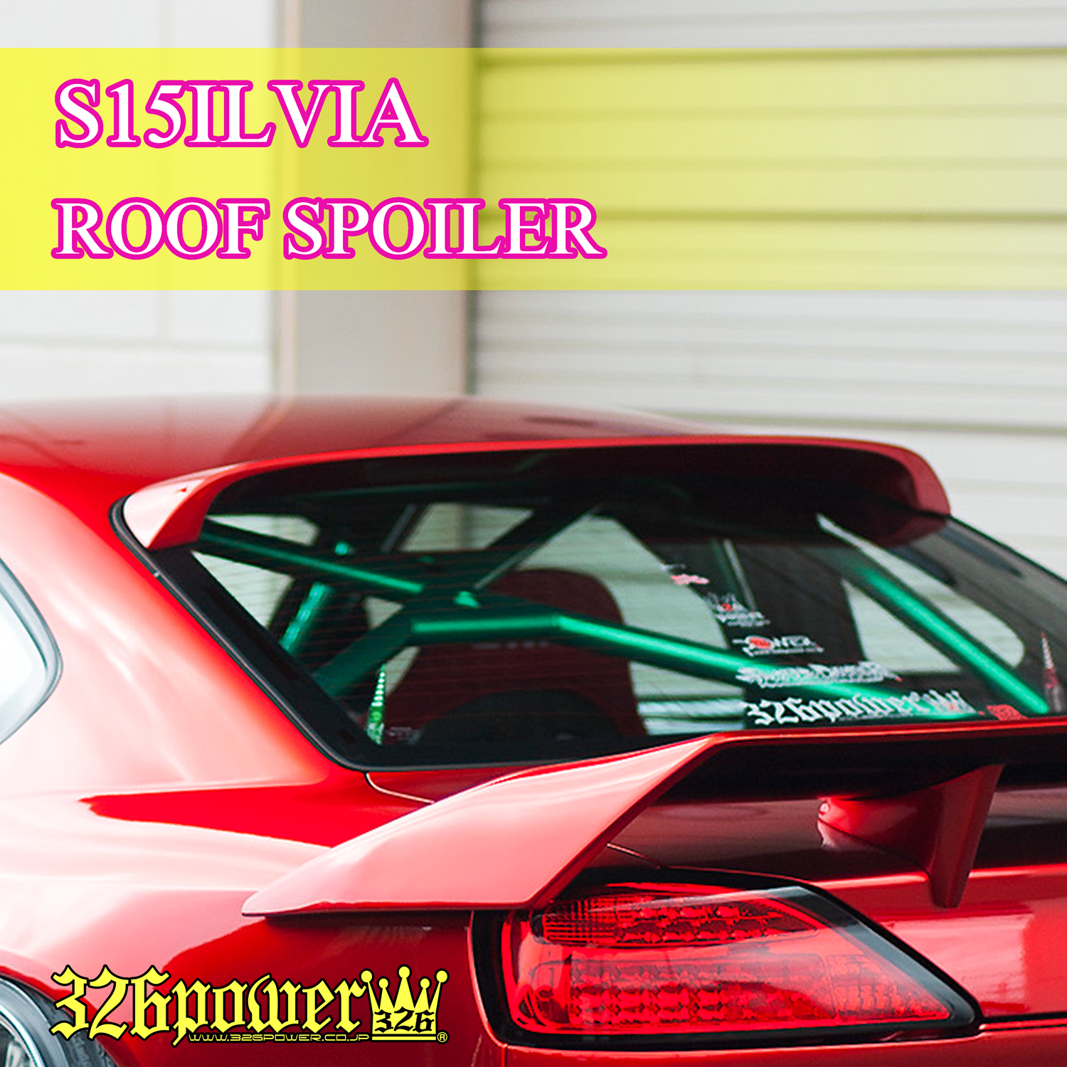 S15シルビア用 ルーフスポイラー 送料無料！ 商品詳細 広島県東広島市