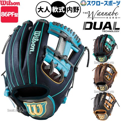 野球 グローブ 軟式 ウィルソン ワナビー ヒーロー デュアル 86PF型