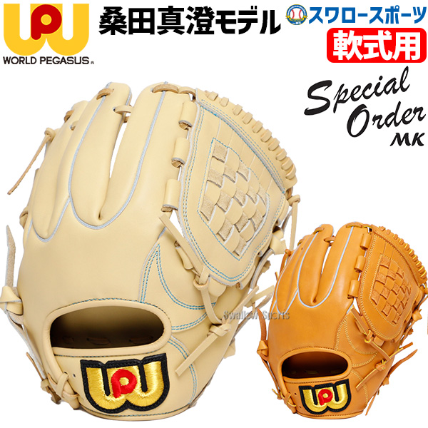 野球 ワールドペガサス 軟式用 軟式グローブ グラブ ピッチャー 投手用