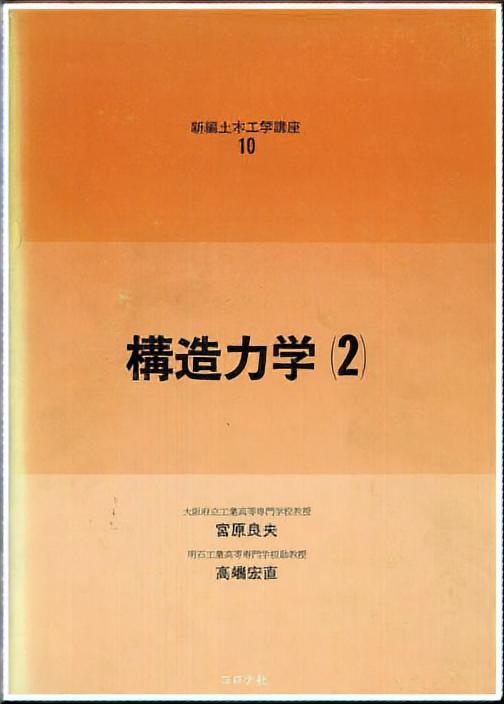 構造医学の原理（基礎編）整骨院 整体 カイロプラクティック 構造医学