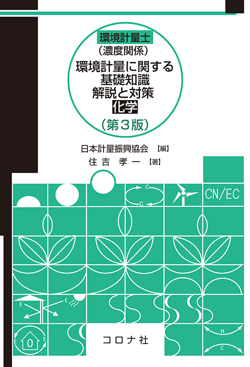 一般計量士 国家試験問題 解答と解説 - 1.一基・計質（計量に関する