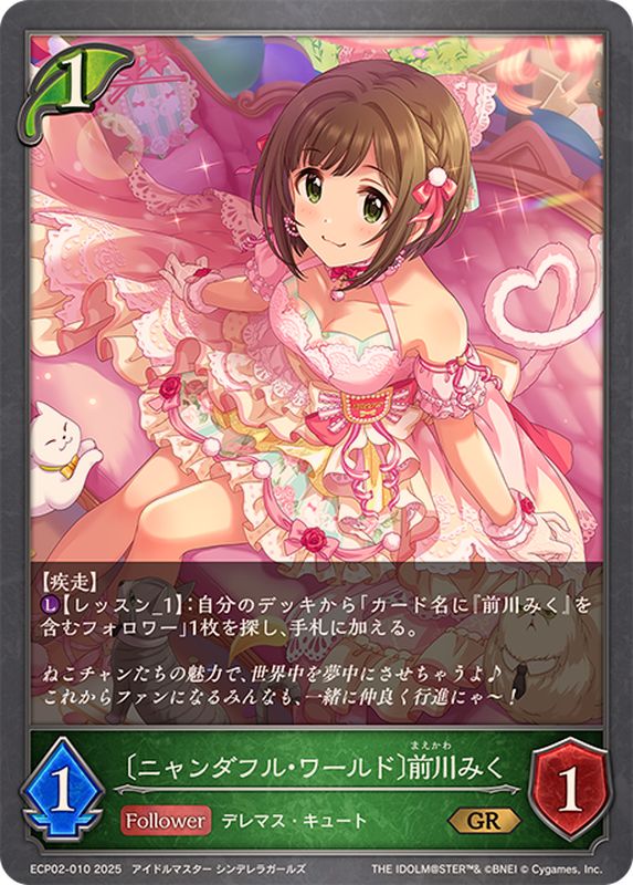 ニャンダフル・ワールド 前川みく【GR】{ECP02-010}《エルフ
