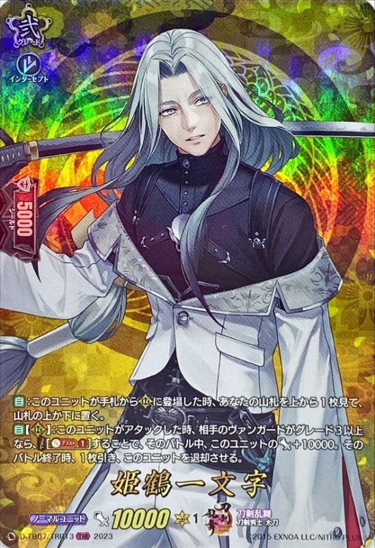状態A-〕姫鶴一文字【TRR】{D-TB07/TRR13}《刀剣乱舞》