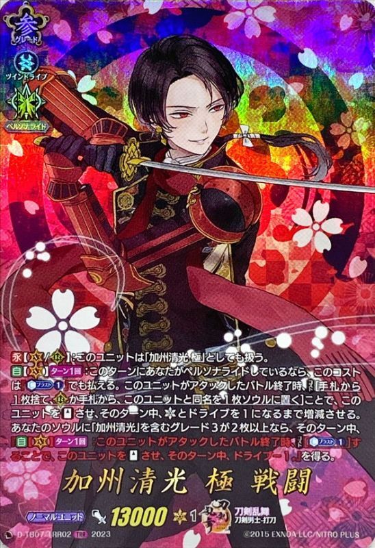 状態B〕加州清光極戦闘【TRR】{D-TB07/TRR02}《刀剣乱舞》