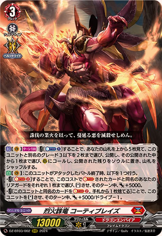 烈火誅竜コーティブレイズ【RRR】{DZ-BT03/002}《ドラゴンエンパイア
