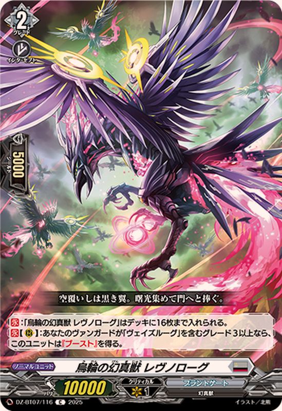 烏輪の幻真獣レヴノローグ【C】{DZ-BT07/116}《ブラントゲート