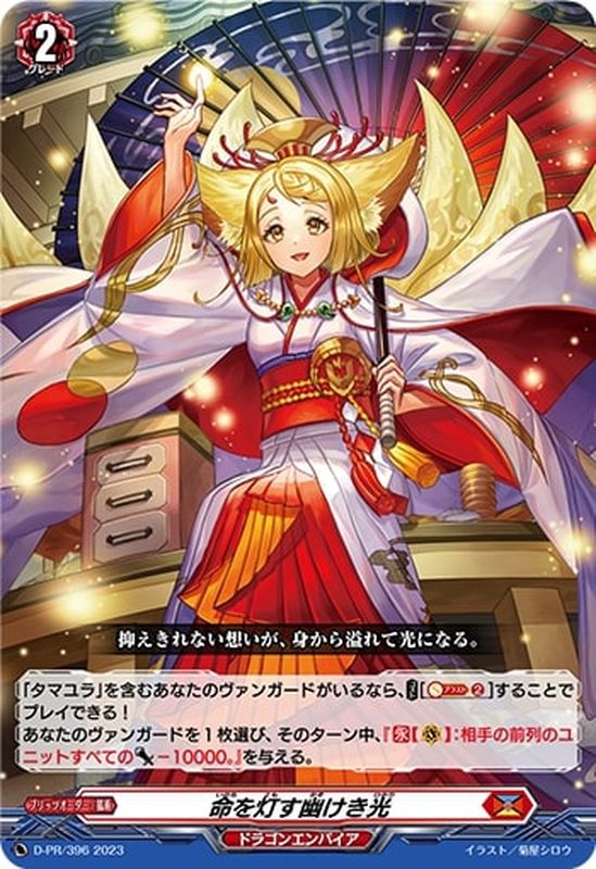 ヴァンガード タマユラ ライドライン SP