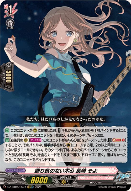 G*O様 ヴァンガード バンドリ トリガー 長崎そよ EXS サイン mygo G*O