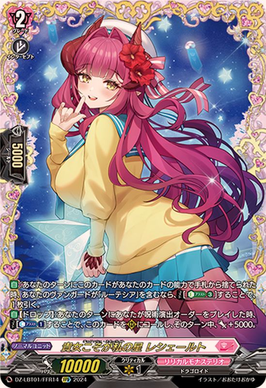 ヴァンガード 今夜だけの魔女ストレージャ FFR 状態B〕今夜だけの魔女