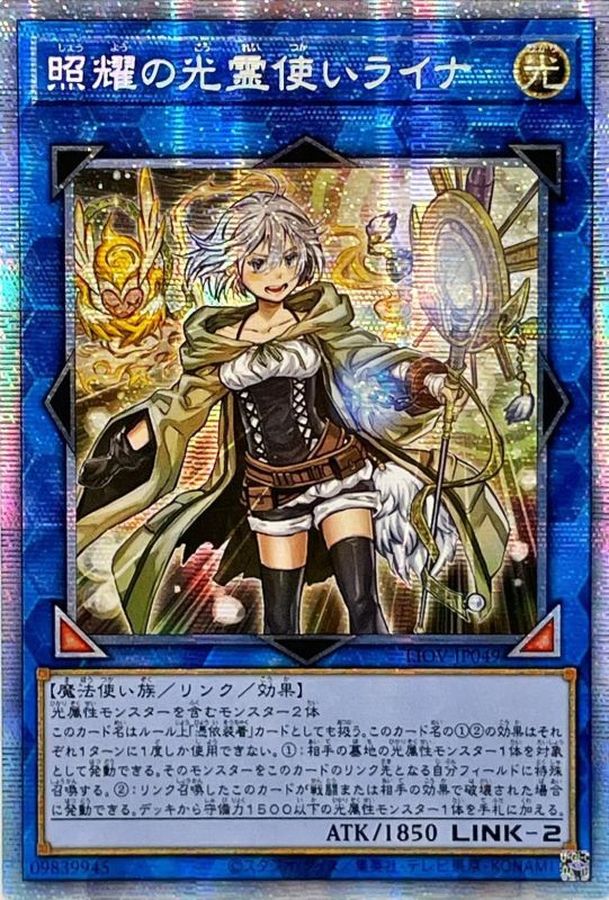 ☆アジア☆照耀の光霊使いライナ【プリズマティックシークレット