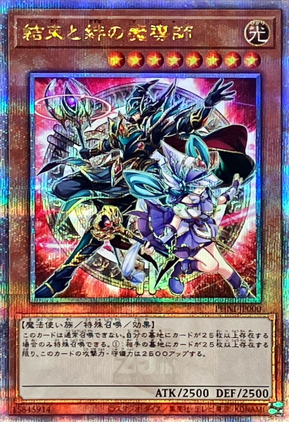 状態A-〕結束と絆の魔導師(赤背景)【クォーターセンチュリー