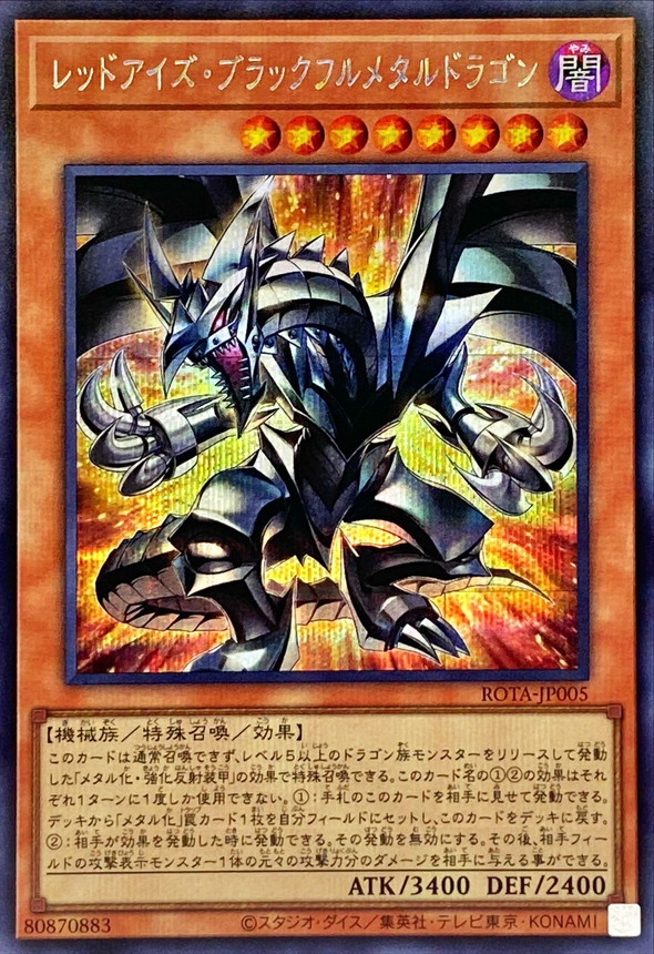 レッドアイズブラックフルメタルドラゴン【シークレット】{ROTA-JP005