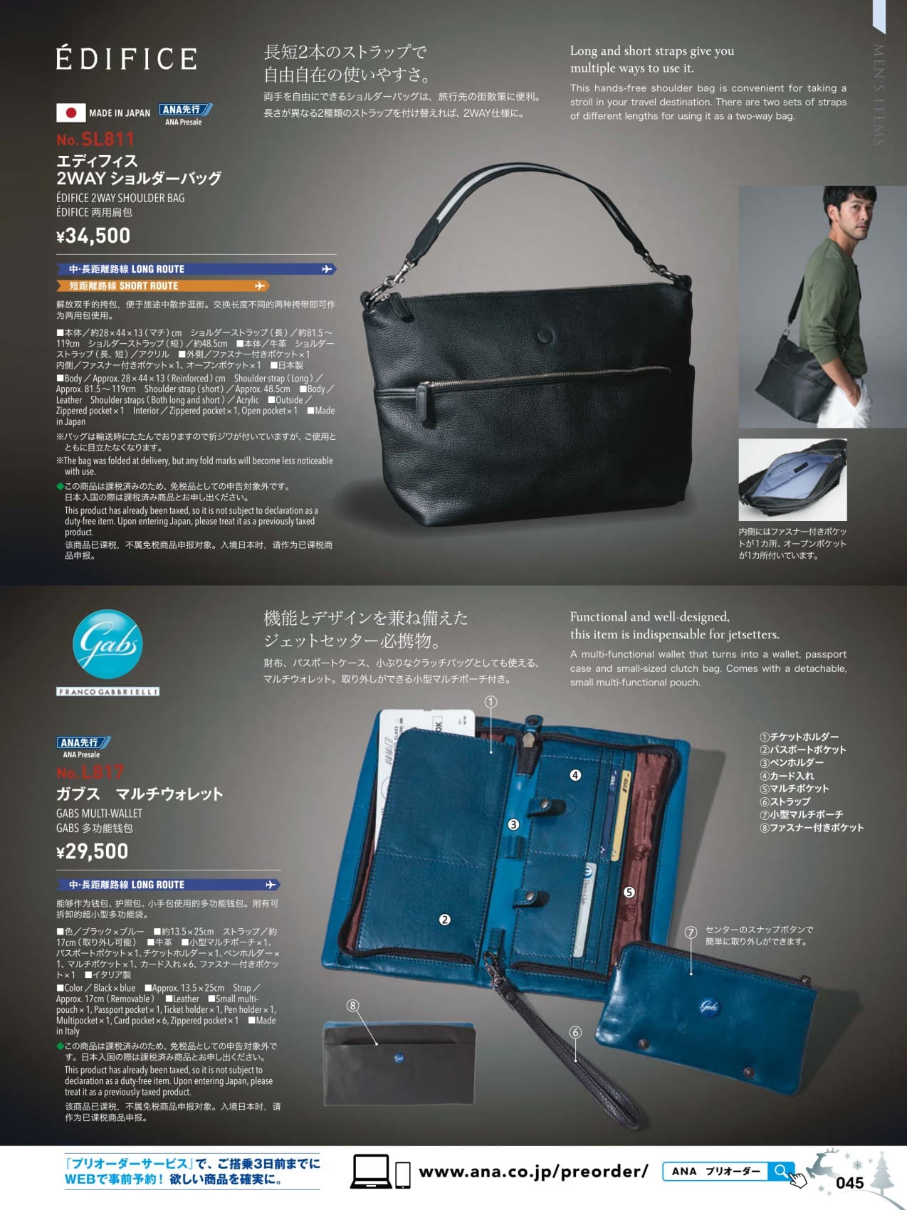 ANA SKY SHOP 2018-11/12