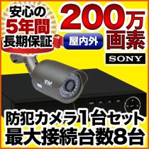 200万画素カメラセット｜防犯カメラ・監視カメラ専門店アチェンド