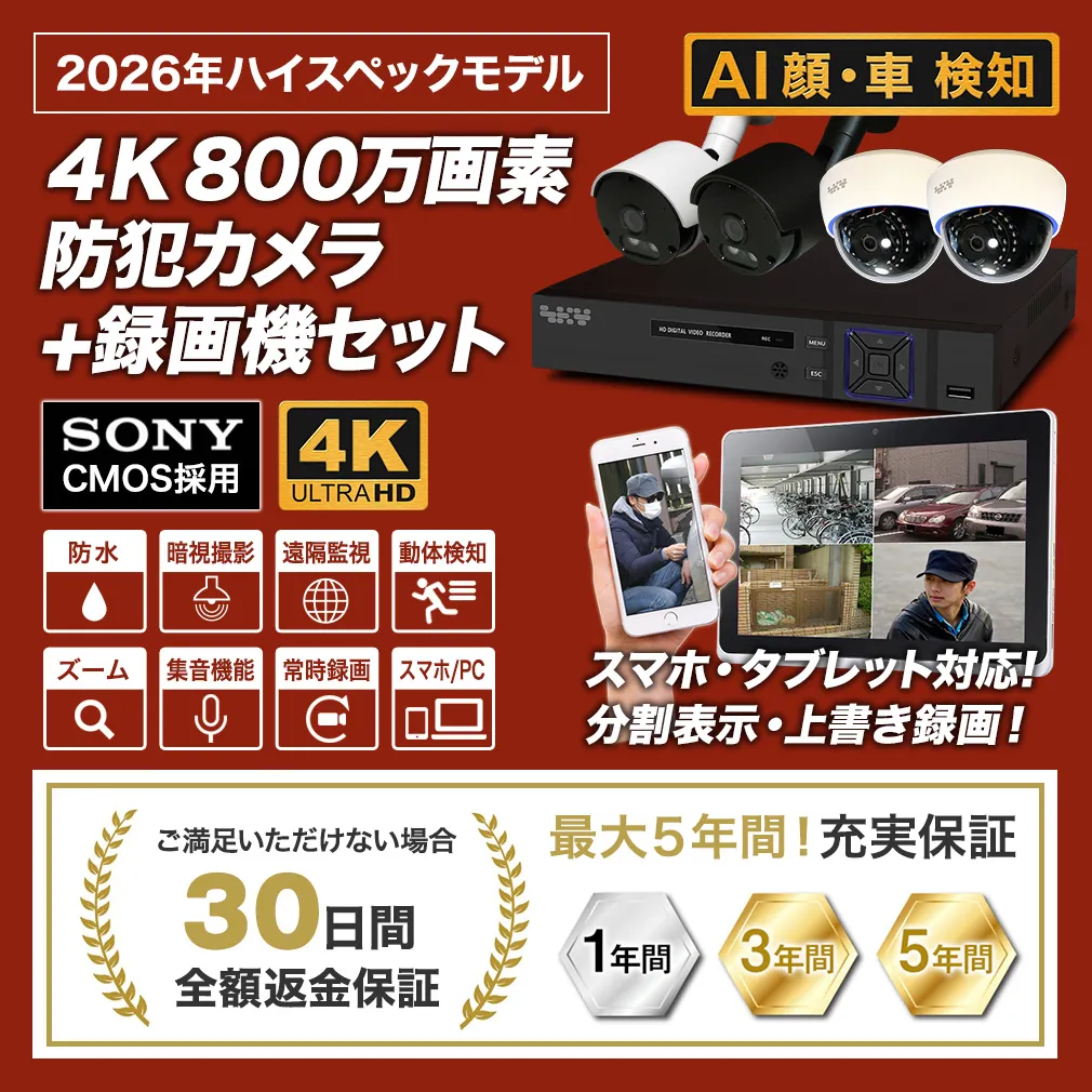 800万画素 集音マイク搭載 屋外対応 防犯カメラ3台セット SET-480S-3