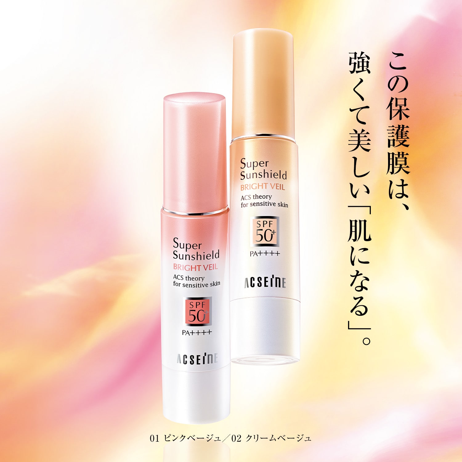 スーパーサンシールド ブライトヴェール(22g 01 ピンクベージュ): 全