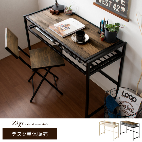 ヴィンテージ ウッドデスク Zigt (ジグト) | 家具・インテリア通販