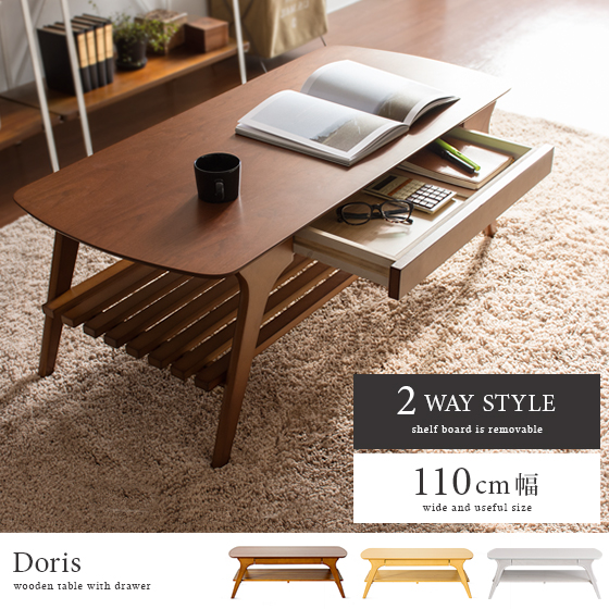 引き出し付きセンターテーブル Dris (ドリス) | 家具・インテリア通販