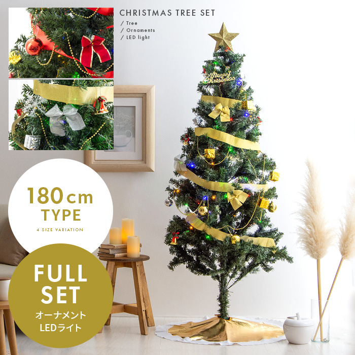クリスマスツリーセット 180cmタイプ オーナメント付き | 家具