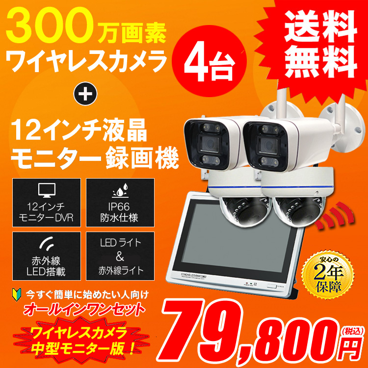 防犯カメラ カメラ4台セット 無線 ワイヤレス 屋外 録画機能付き AI