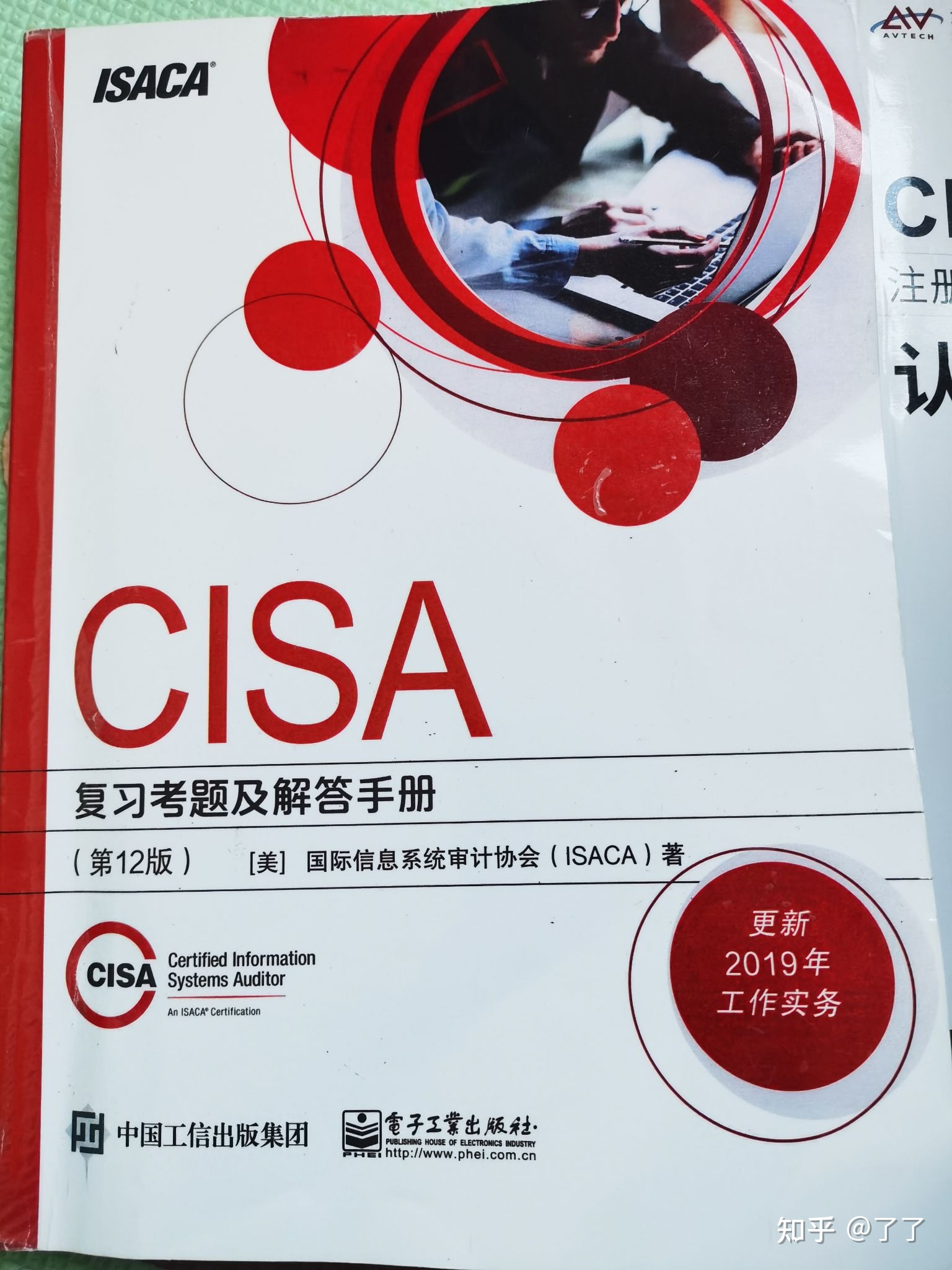 商品名】 CISA アビタス 講義用テキスト MC問題集カード ver.6.1