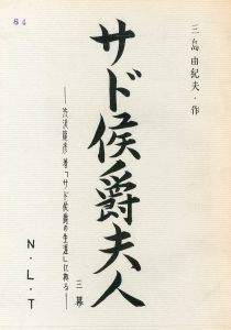 橋づくし 2冊セット（初版 / 異装・赤函版） / 三島由紀夫 | 小宮山
