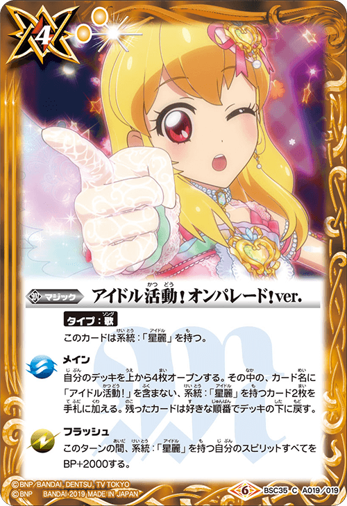 BSC35]ディーバブースター ドリームアイドルフェスティバル！ - 商品